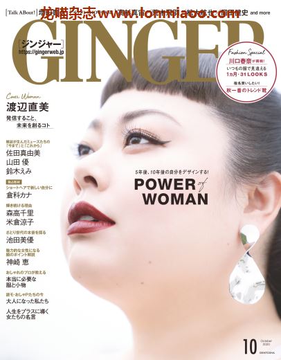 [日本版]ginger2020日本时尚服装穿搭简约OL风PDF电子杂志10月刊